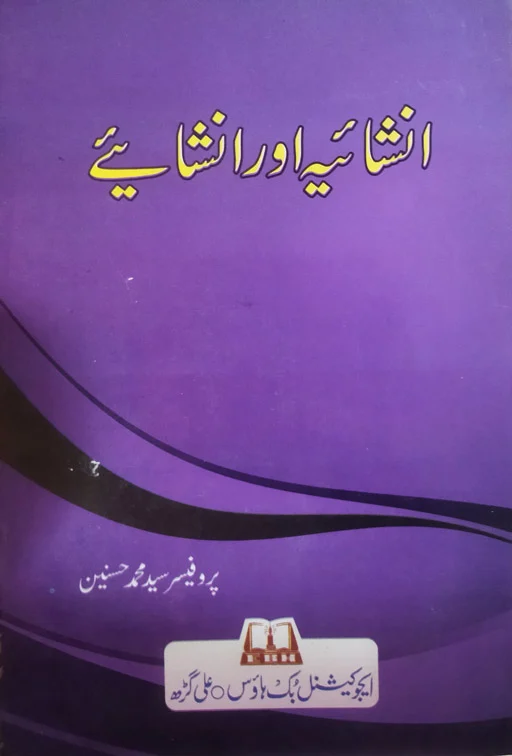 Inshaiya Aur Inshaiye