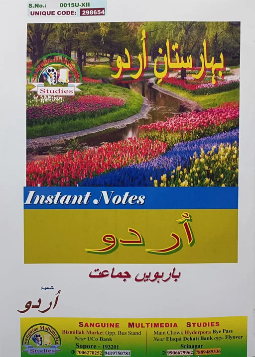 Instant Notes - Urdu Class 12th