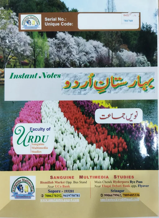 Instant Notes Urdu Class 9th