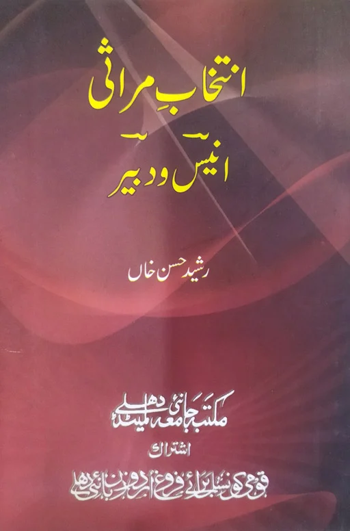 Intikhab Miraasi Anis Wa Dabeer