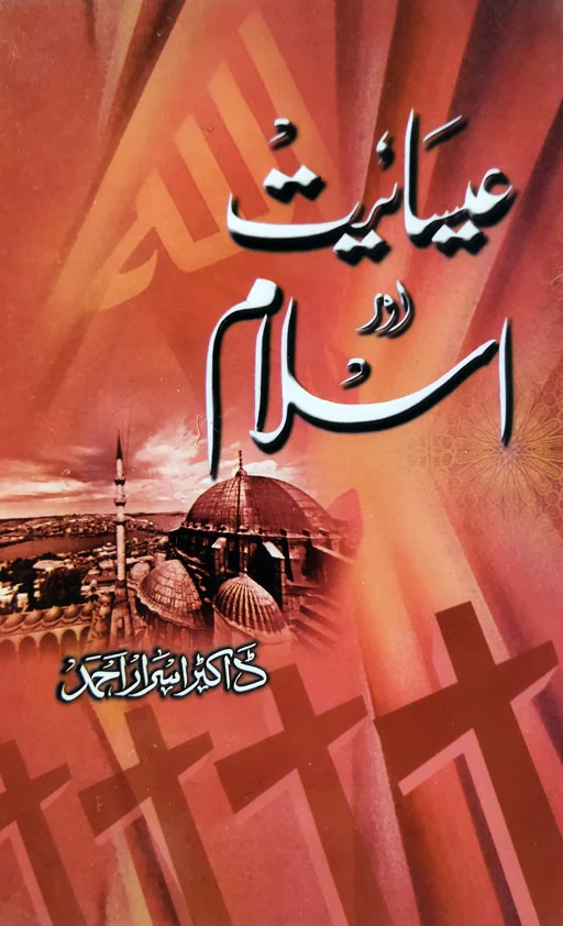 Isayiat Aur Islam (Christanity And Islam)