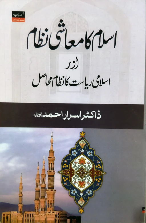 Islam Ka Ma'ashi Nizam
