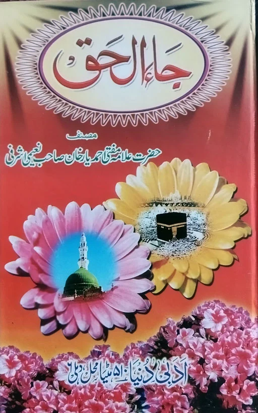 Jaa Al Haq (Read With Deen Ul Haq)