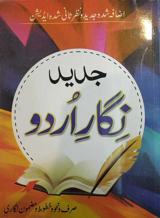 Jadeed Nighar Urdu Grammar