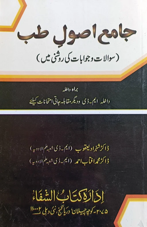 Jamia Asool E Tib
