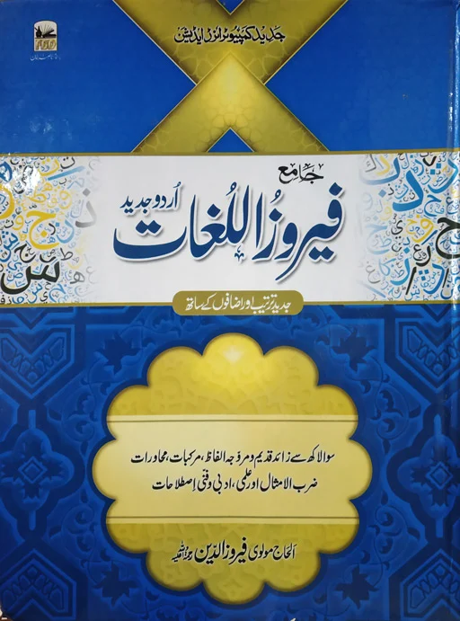 Jamia Feroz Ul Lugaat