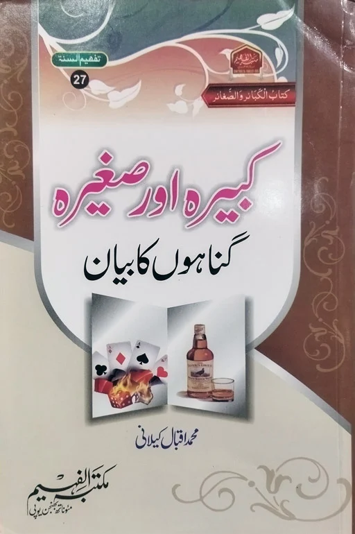 Kabeera Aur Sageera Gunahun Ka Bayan