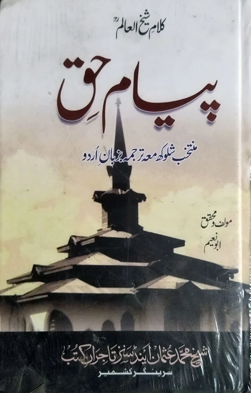 Kalam E Shaykh Ul Alam - Payam E Haq