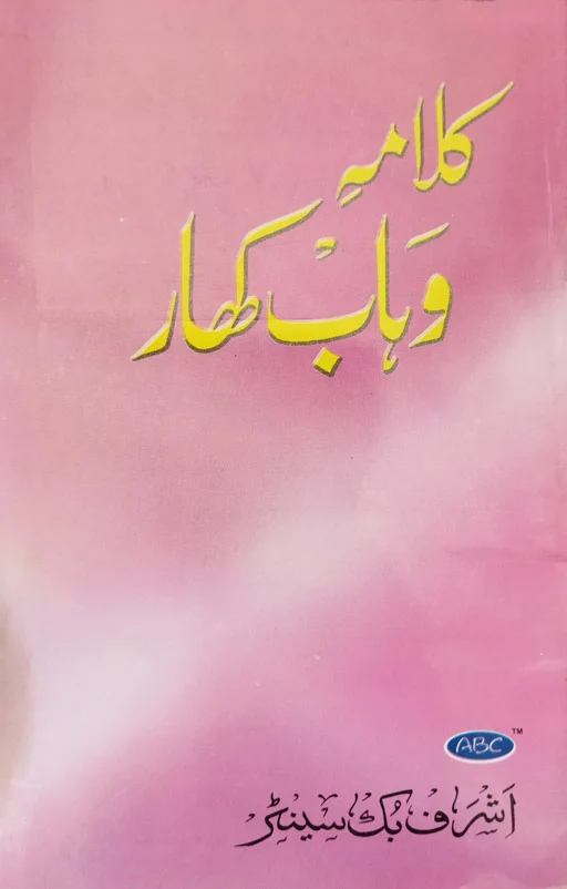 Kalam E Wahab Khar