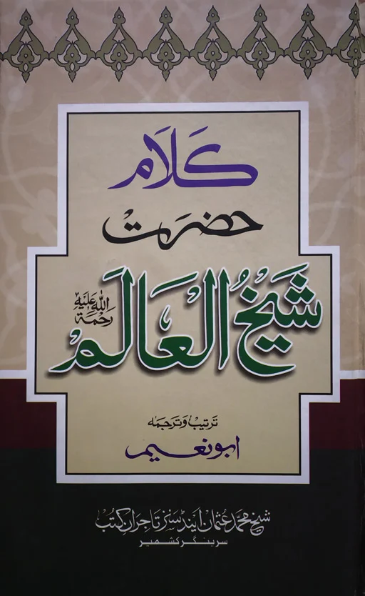 Kalam Hazrat Shaykul Alam