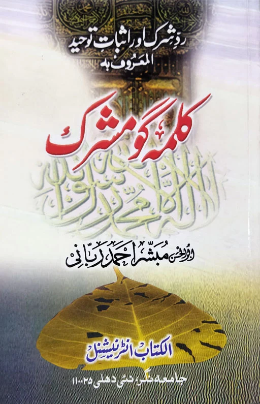 Kalima Go Mushrik