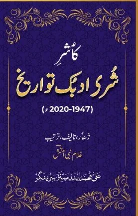 Keshur'i Shur Adbuk Tawareekh (1947-2020)