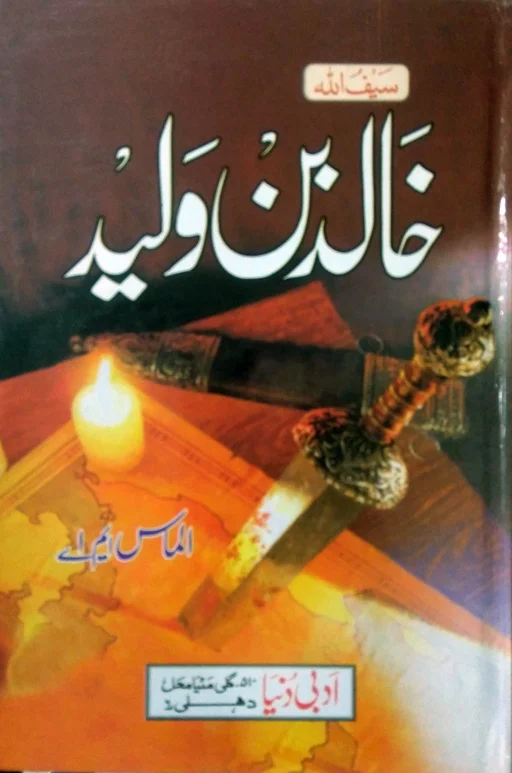 Saifullah – Khalid Bin Waleed (RA)