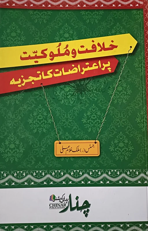 Khilafat Wa Mulookiyat Par Atirazat Ka Tajziya