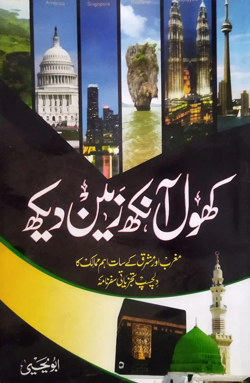 Khol Aankh Zameen Dekh