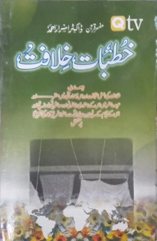 Khutbat E Khilafat