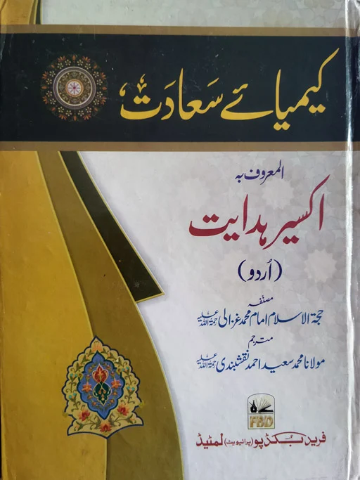 Kimya E Sa'adat (Imam Ghazali)