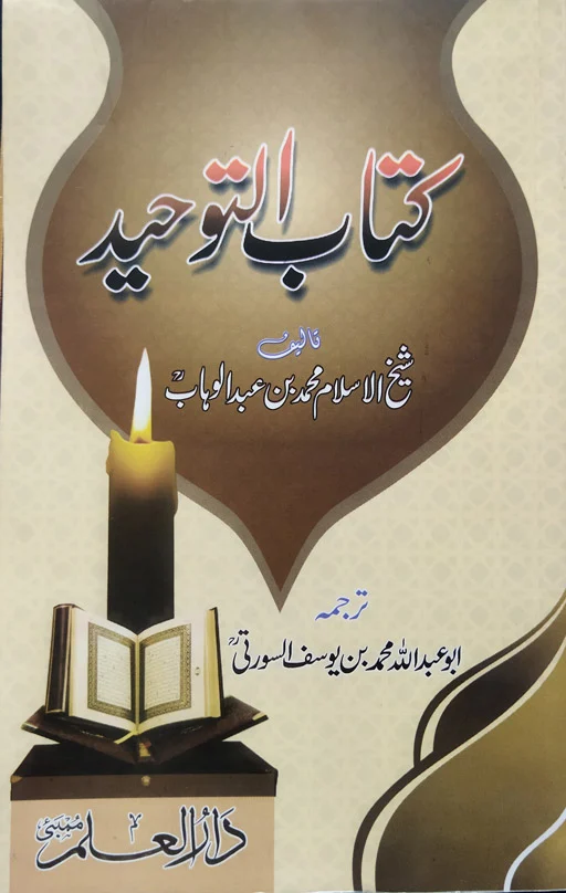 Kitab At Tauhid