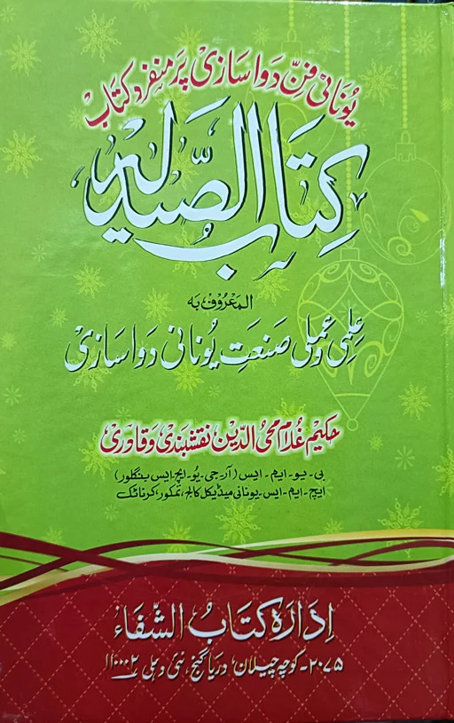 Kitab Us Saidlya