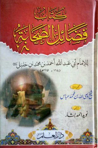 Kitabu Fazail E Sahaba