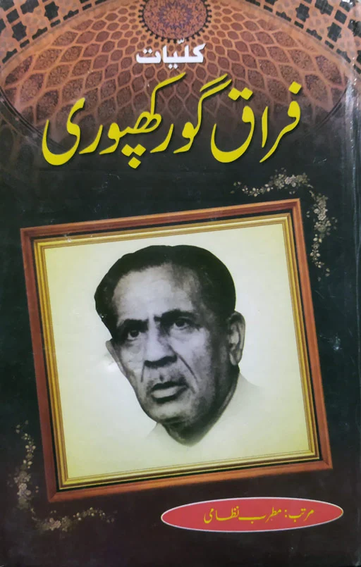 Kuliyat E Firaq Gorakhpuri