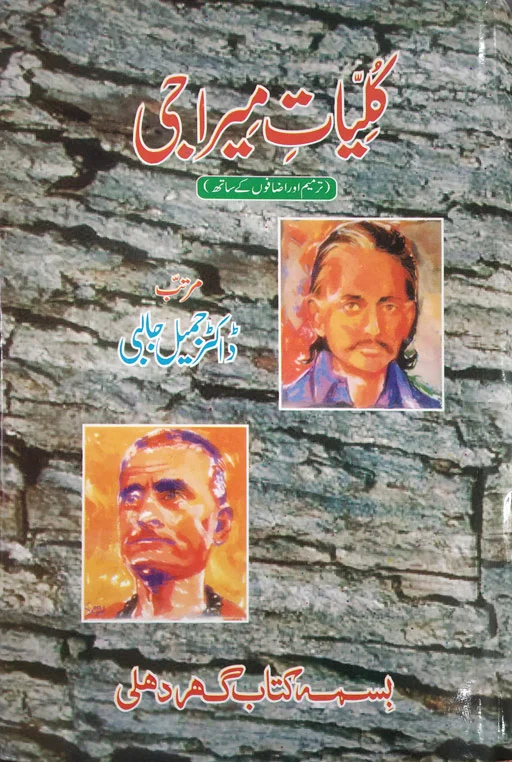 Kuliyat E MeeraJi