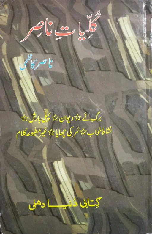 Kuliyat E Nasir