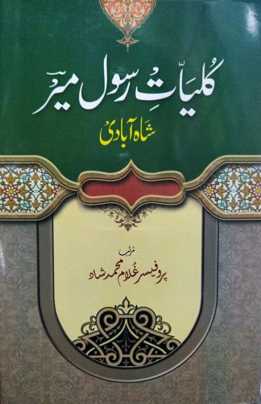 Kuliyat E Rasul Mir