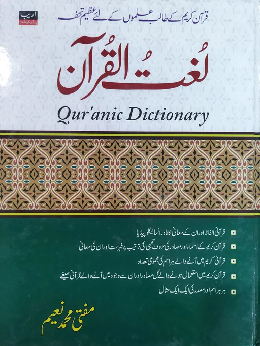 Lughat Ul Quran (Quranic Dictionary)