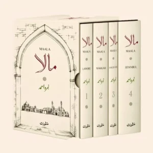 Maala Nemrah Ahmad – box set of 4 volumes (Urdu)