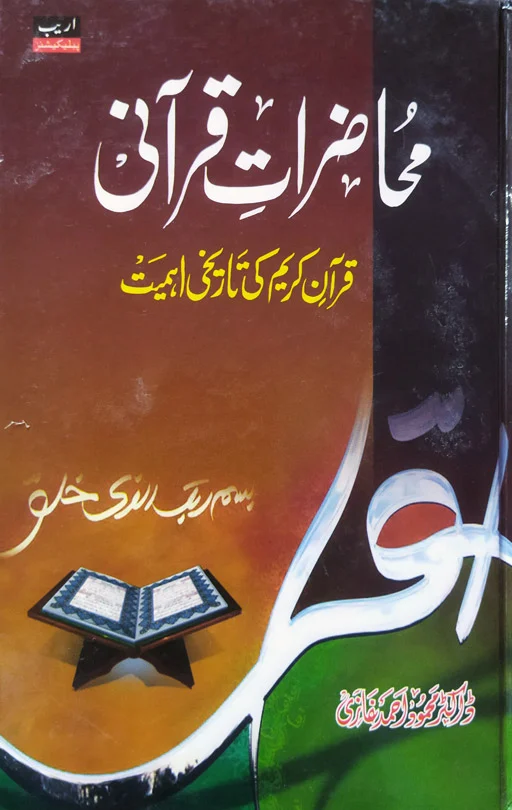 Mahazirat E Qurani