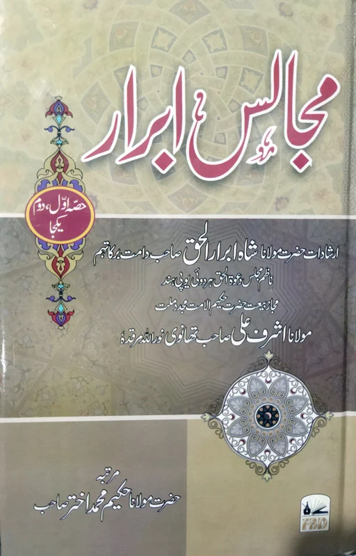 Majalis E Abrar