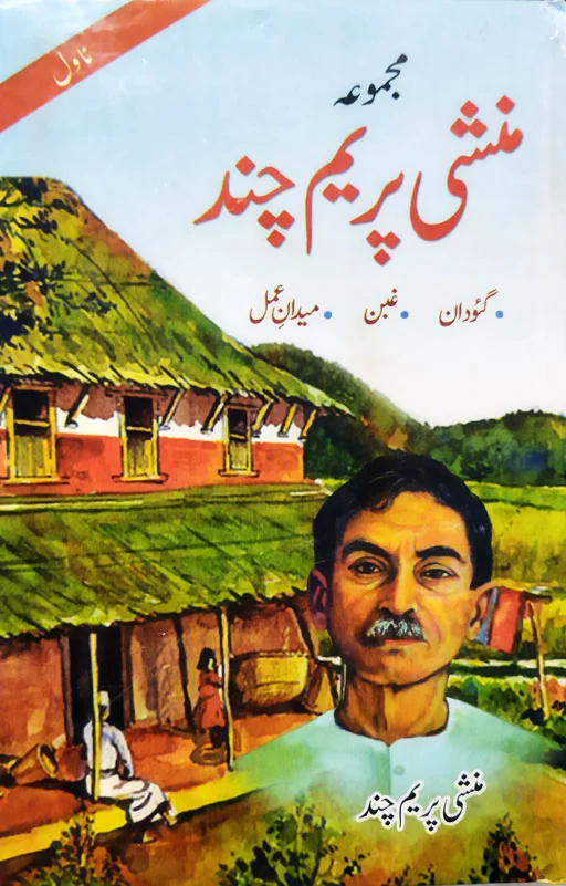 Majmua Munshi Prem Chand