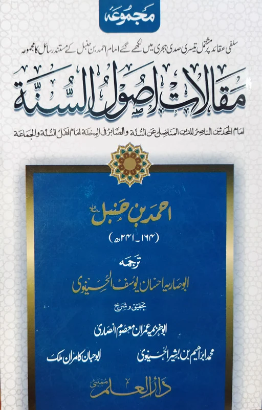 Maqalat Usul Us Sunnah