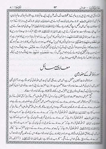 Mariful Quran [Asan Tarjuma Quran set of 8 Volumes]