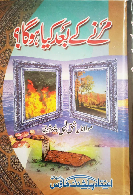 Marnay Ke Baad Kya Hoga ?