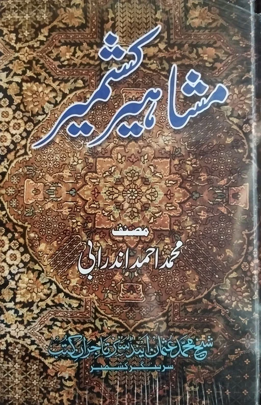 Mashaheer Kashmir