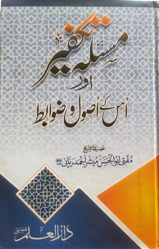Maslay Takfeer Aur Uske Usul Wa Zawabit
