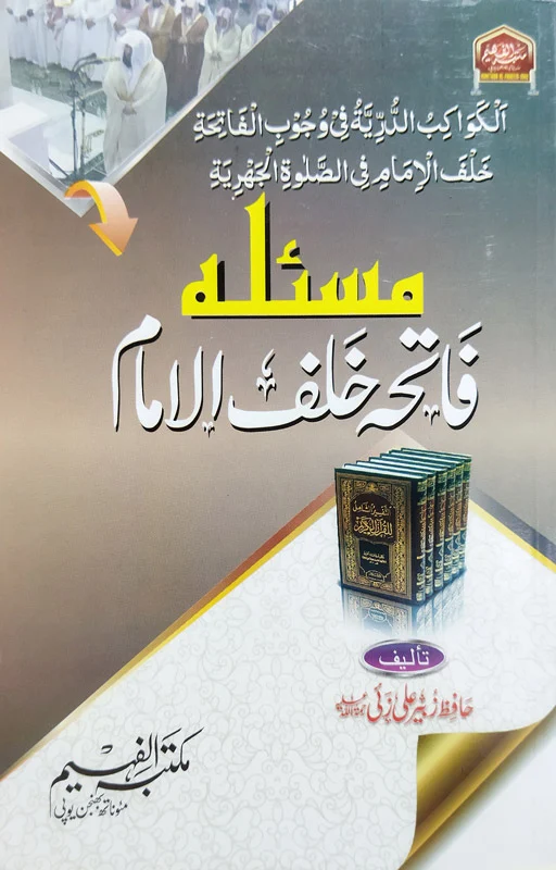 Masle Fatiha Khalful Imam - Zubair Ali Zai