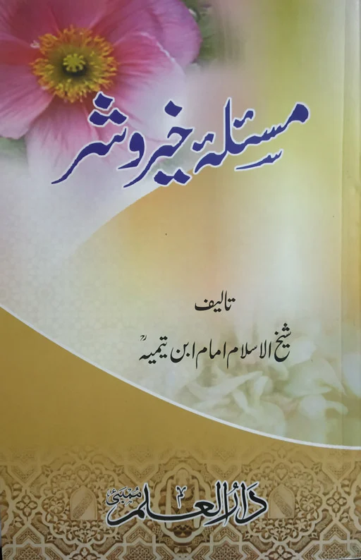 Masle Khayr Wa Sharr - Ibn Taymiyyah
