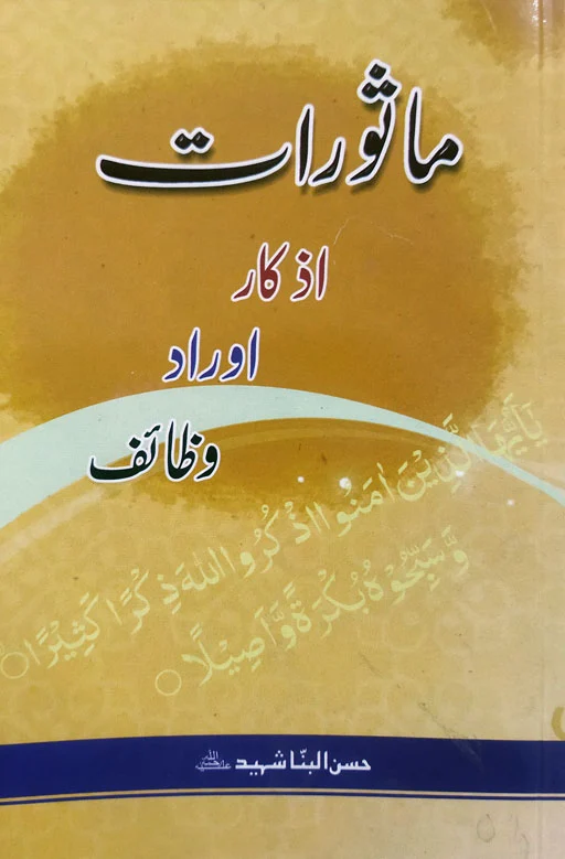 Masurat Azkar Awrad Wazaif - Hassan Al Banna Shaheed