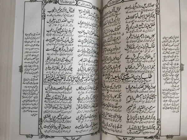 Mathnavi Moulana E Rum - 6 Volumes Set