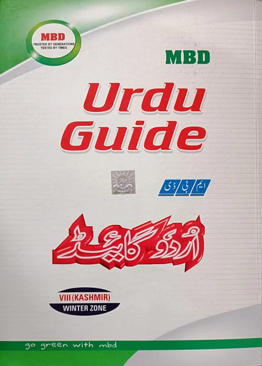 MBD Urdu Guide Class 8th