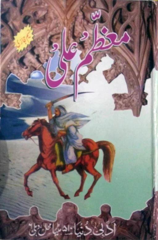 Moazam Ala