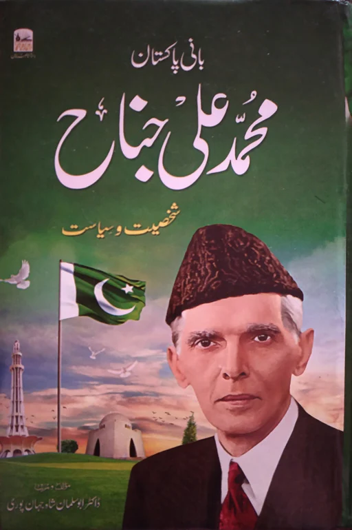 Muhammad Ali Jinnah - Shaksiyat Wa Siyasat