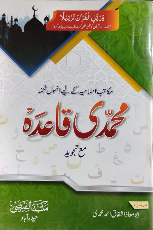 Muhammadi Qaidah
