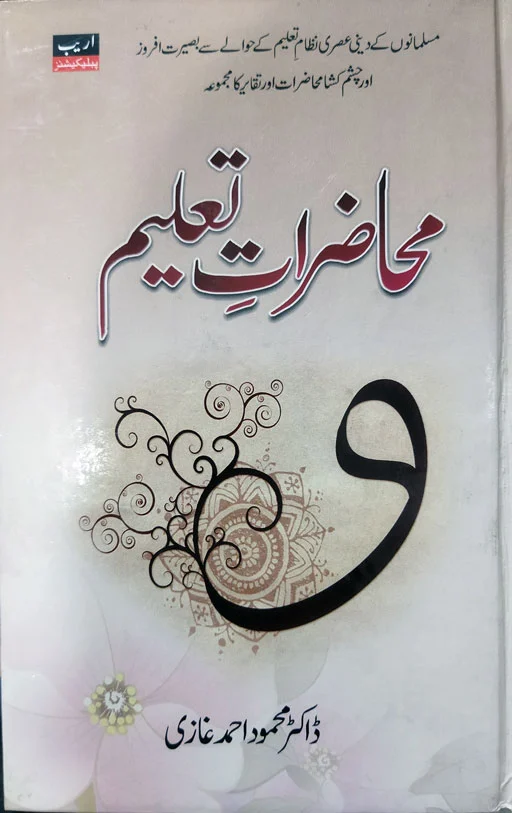 Muhazirat E Taleem