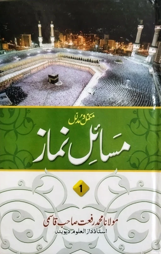Mukammal Wa Mudallal Masail E Nimaz