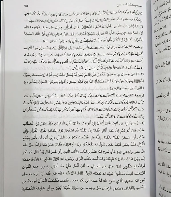 Mukhtasar Mishkat Al Masabih