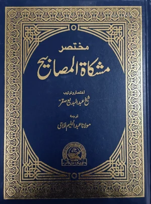 Mukhtasar Mishkat Al Masabih